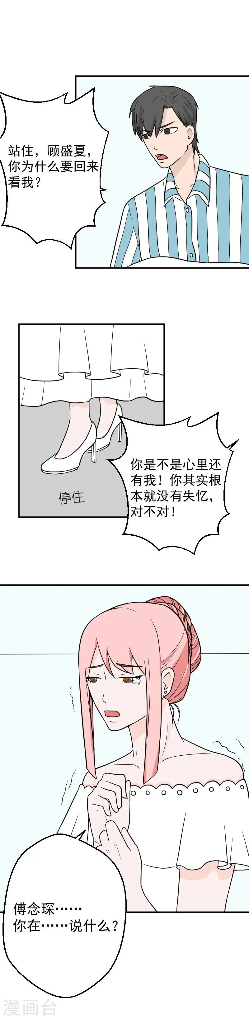 第30话 婚礼取消了 第4页