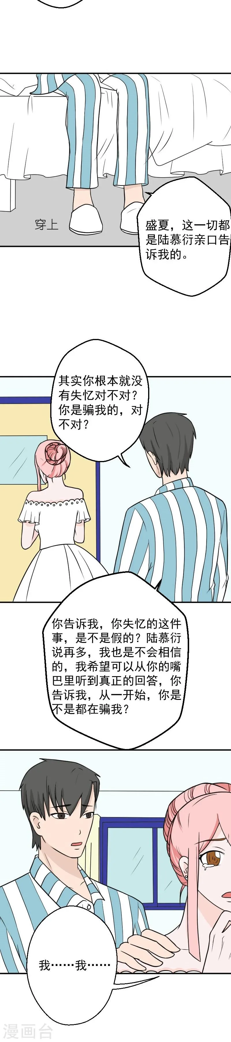 第30话 婚礼取消了 第5页