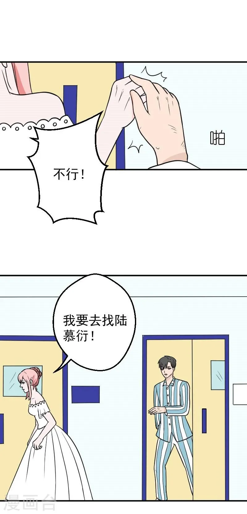 第30话 婚礼取消了 第6页