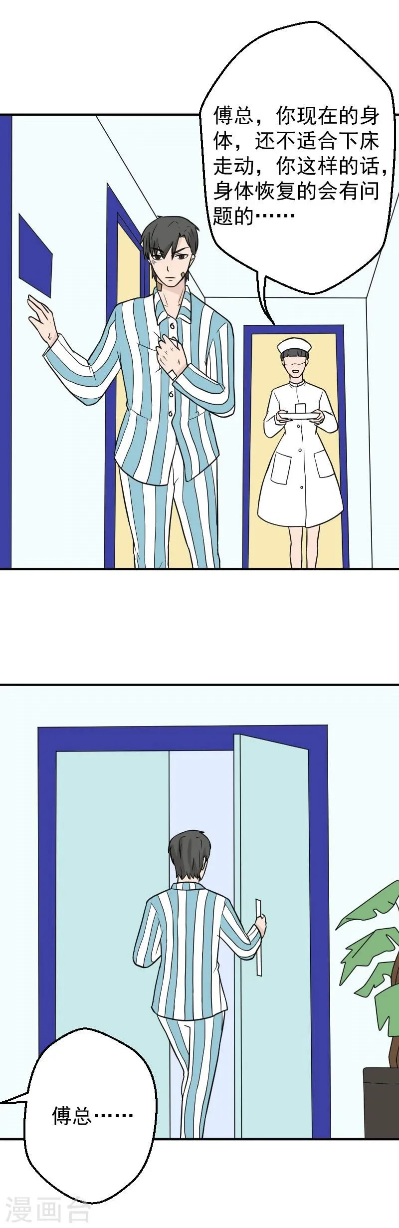 第30话 婚礼取消了 第7页