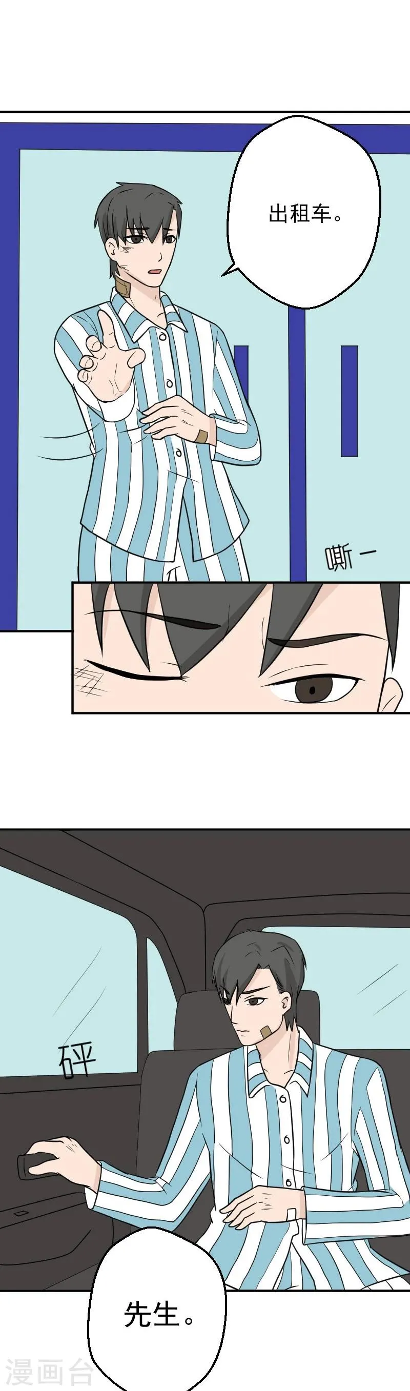 第30话 婚礼取消了 第8页