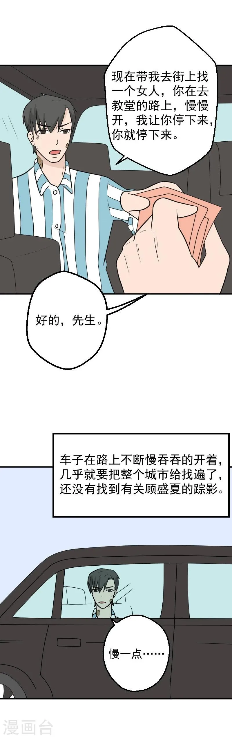 第30话 婚礼取消了 第10页