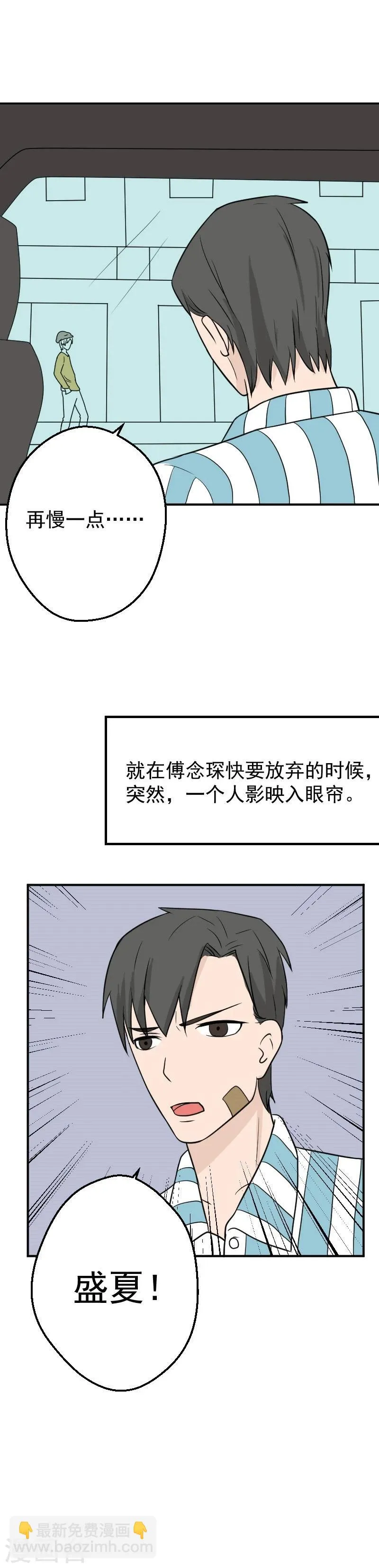第30话 婚礼取消了 第11页