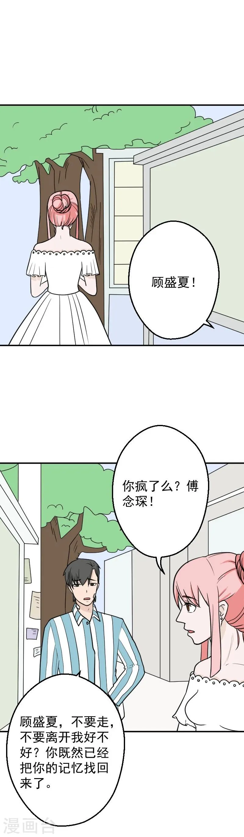 第31话 我们重新开始 第2页