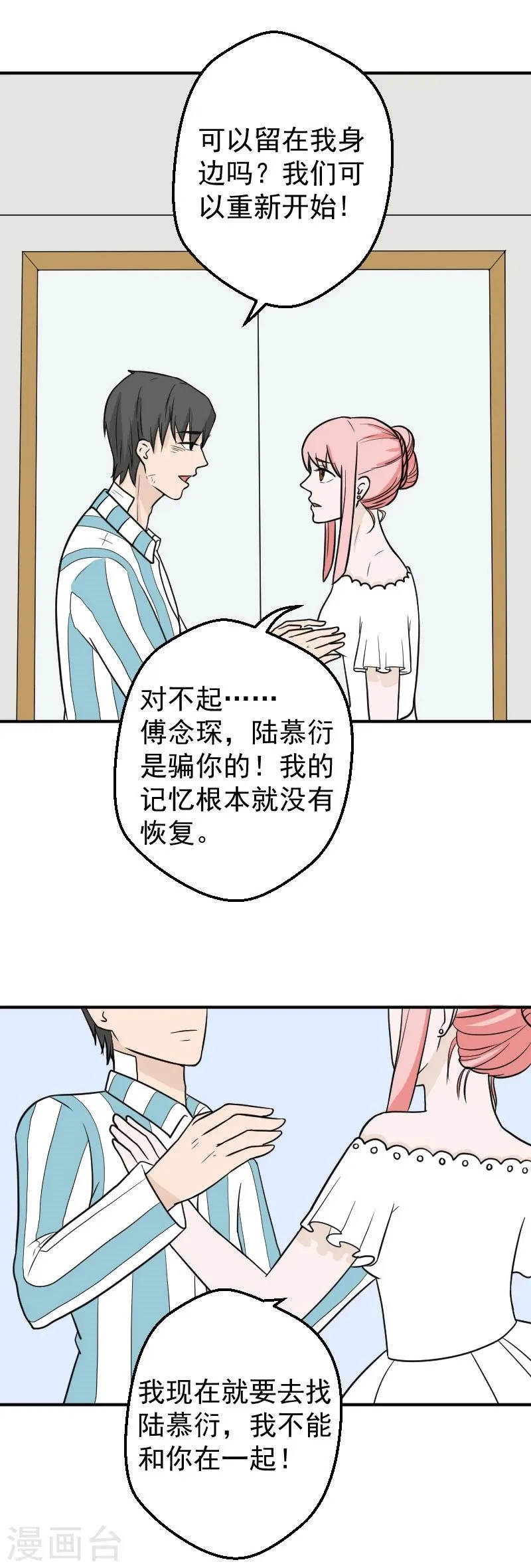 第31话 我们重新开始 第3页