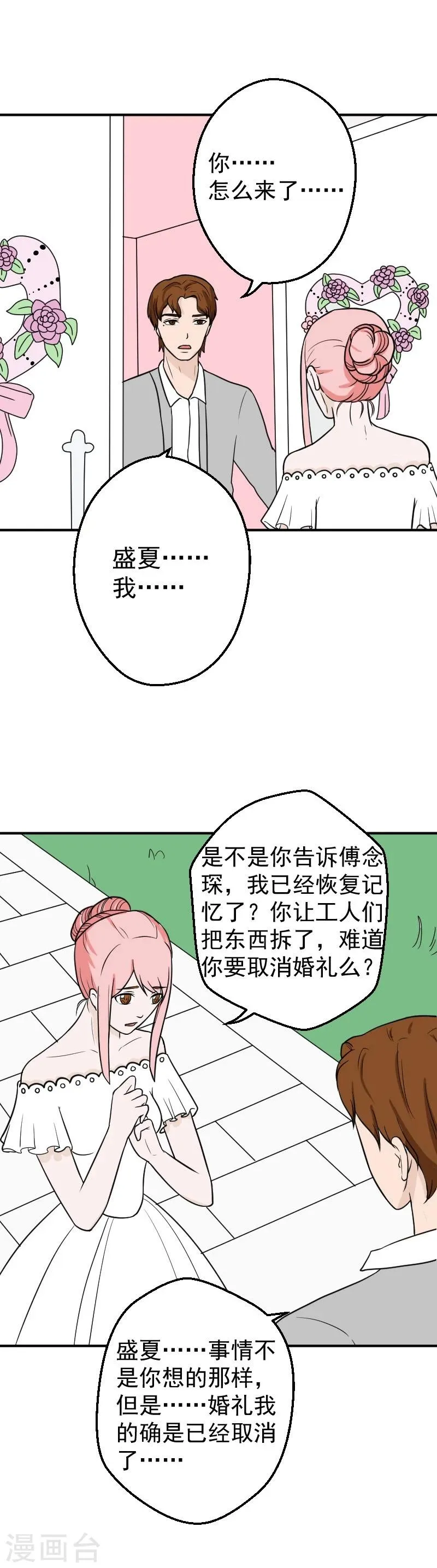 第31话 我们重新开始 第6页