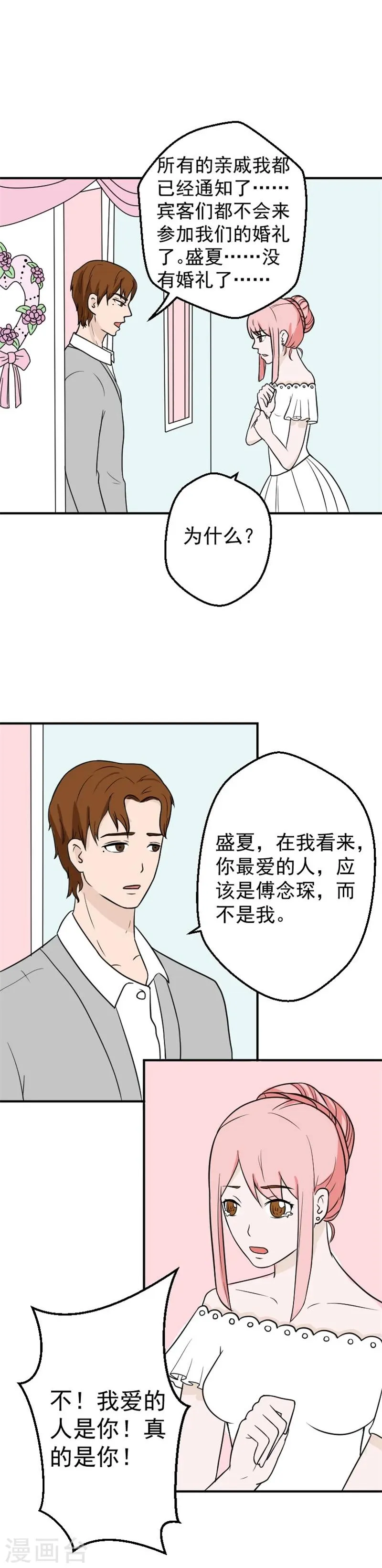 第31话 我们重新开始 第7页