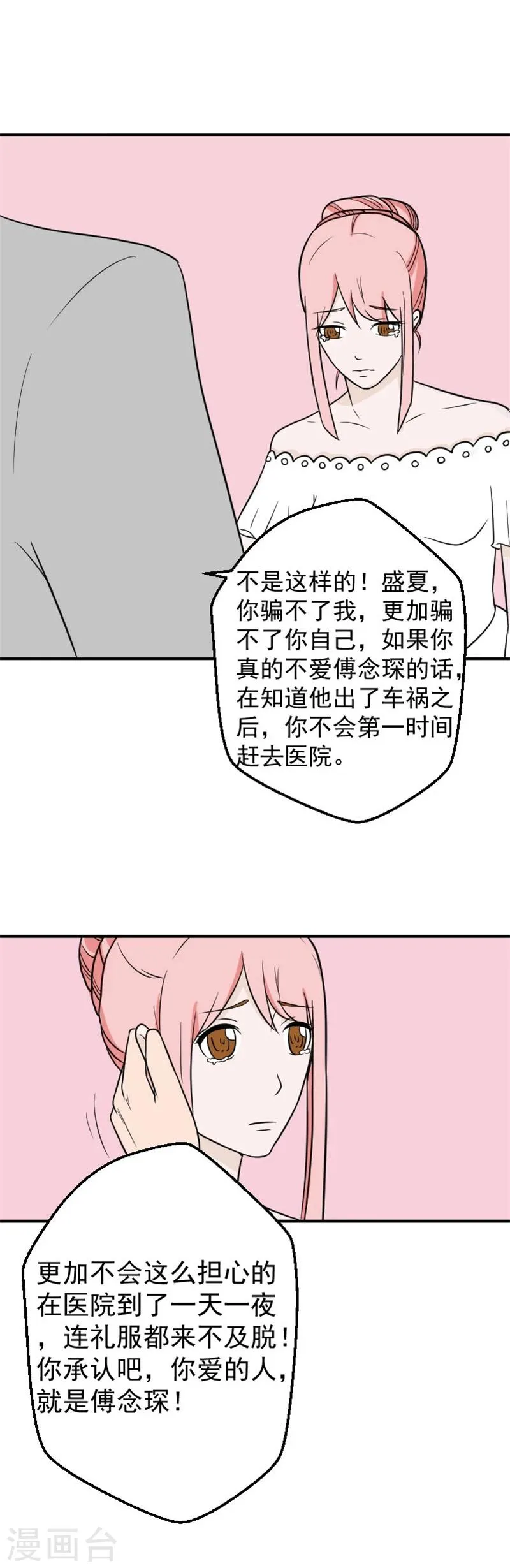 第31话 我们重新开始 第8页