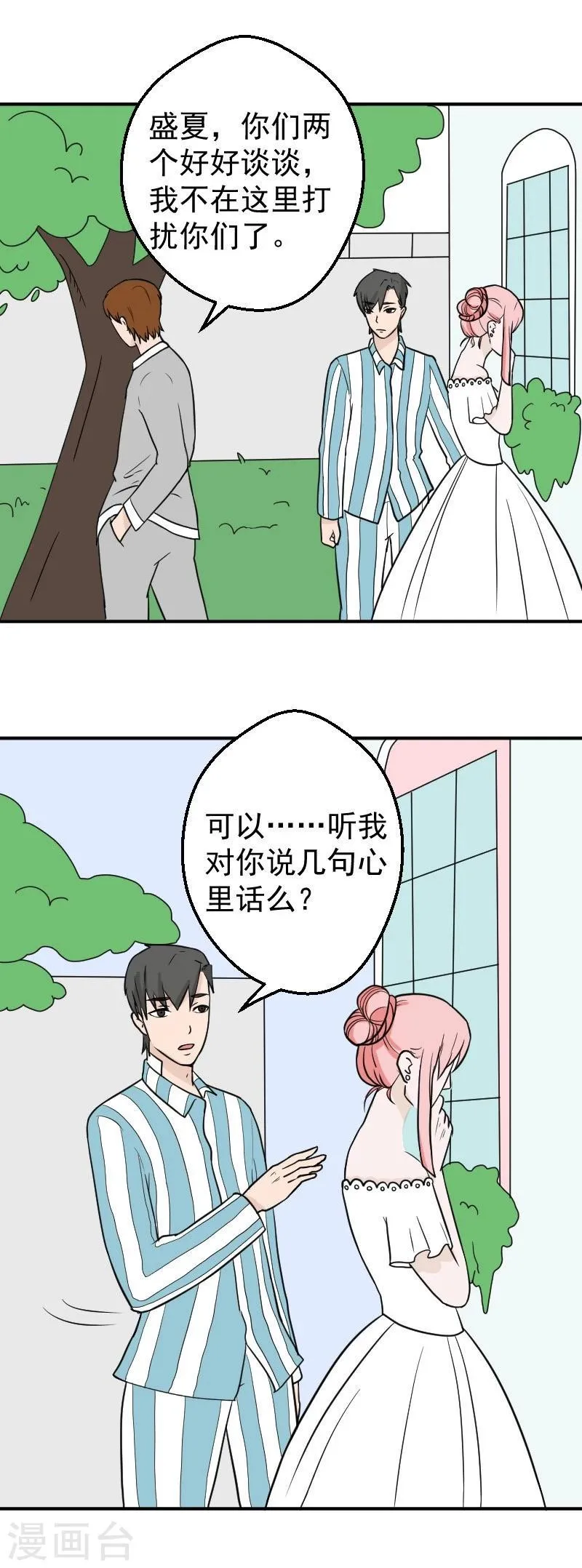 最终话 大结局 第1页