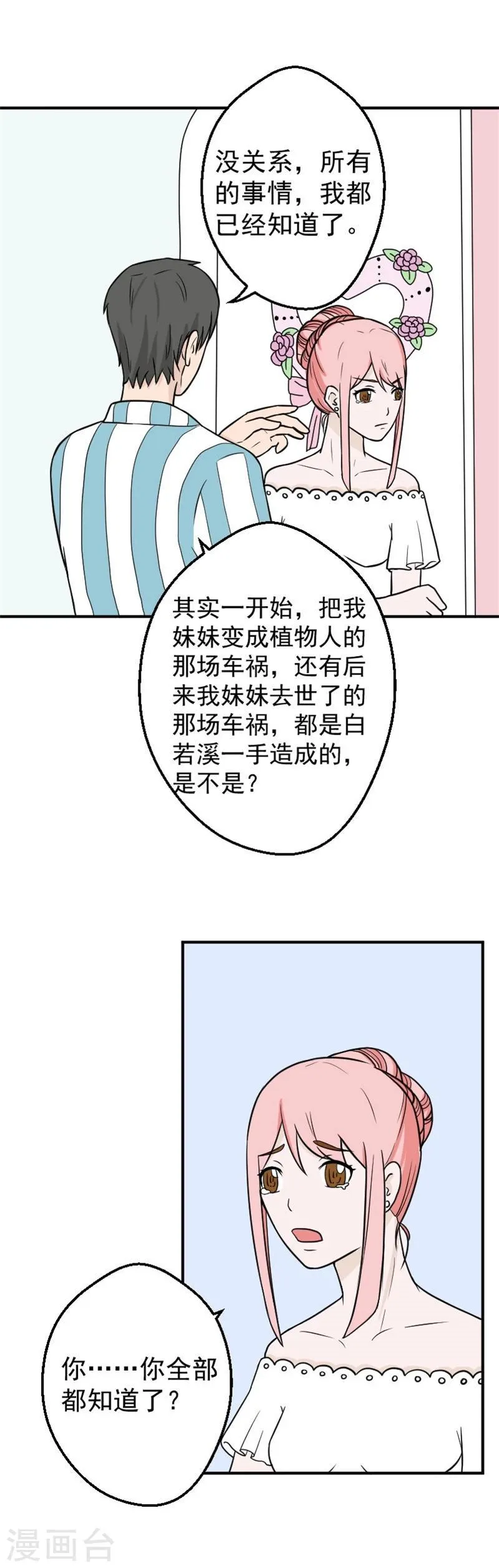 最终话 大结局 第3页