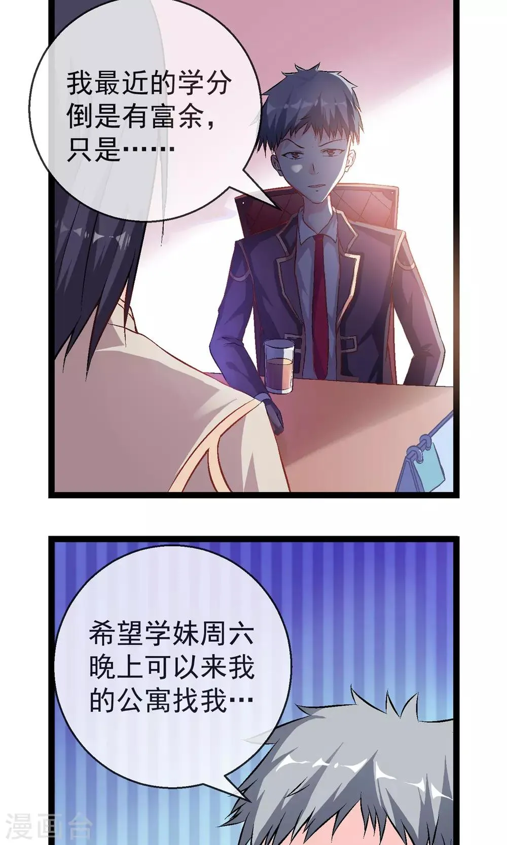 第1话 奇怪的学院 第8页
