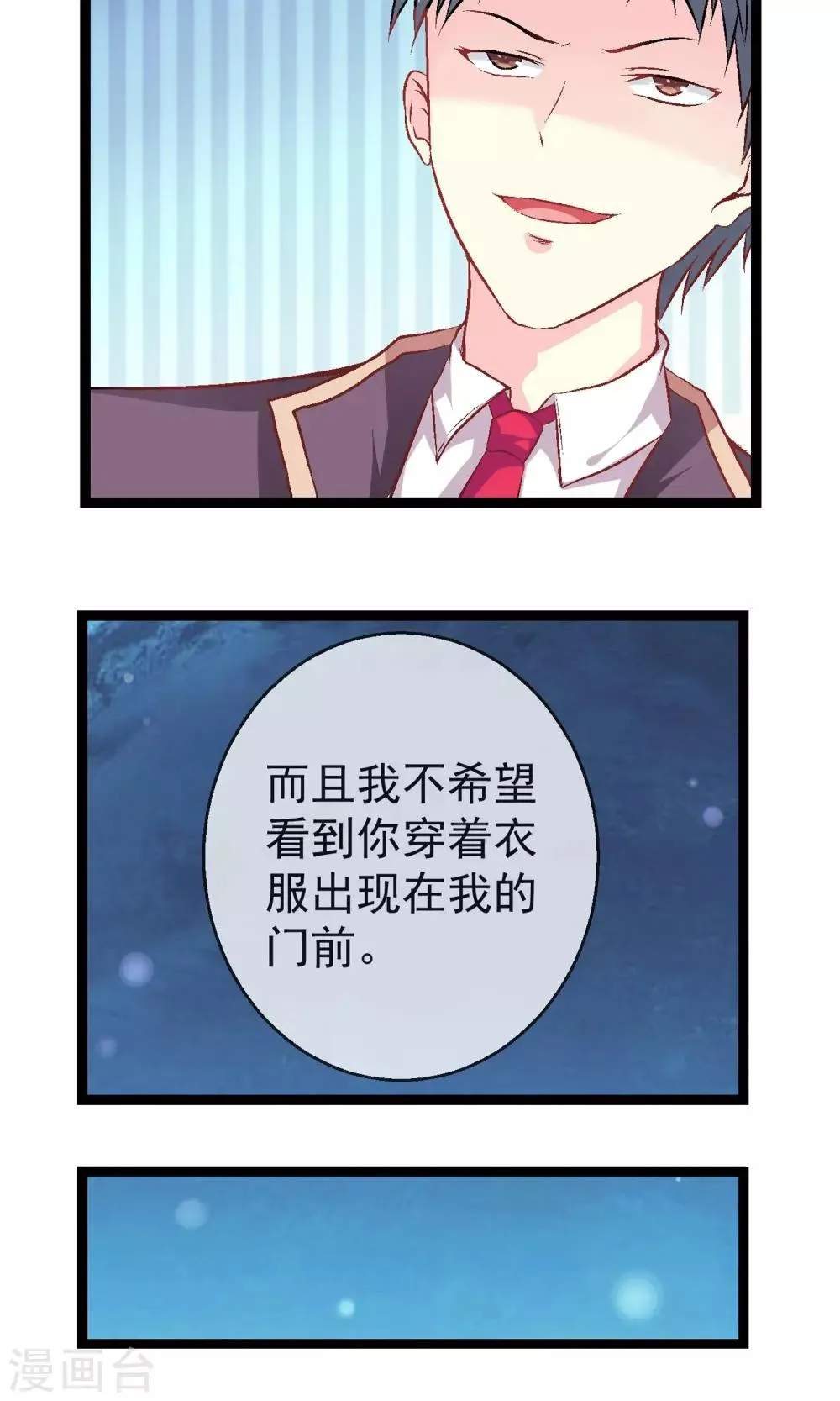 第1话 奇怪的学院 第9页
