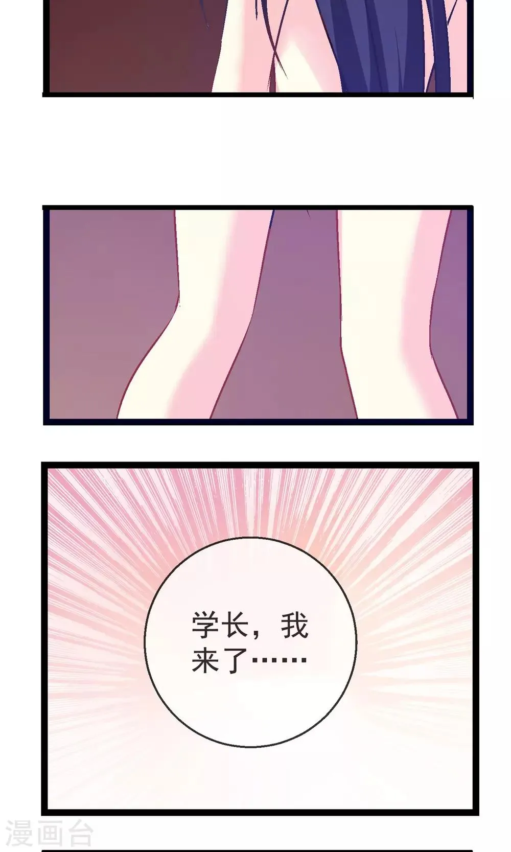 第1话 奇怪的学院 第14页