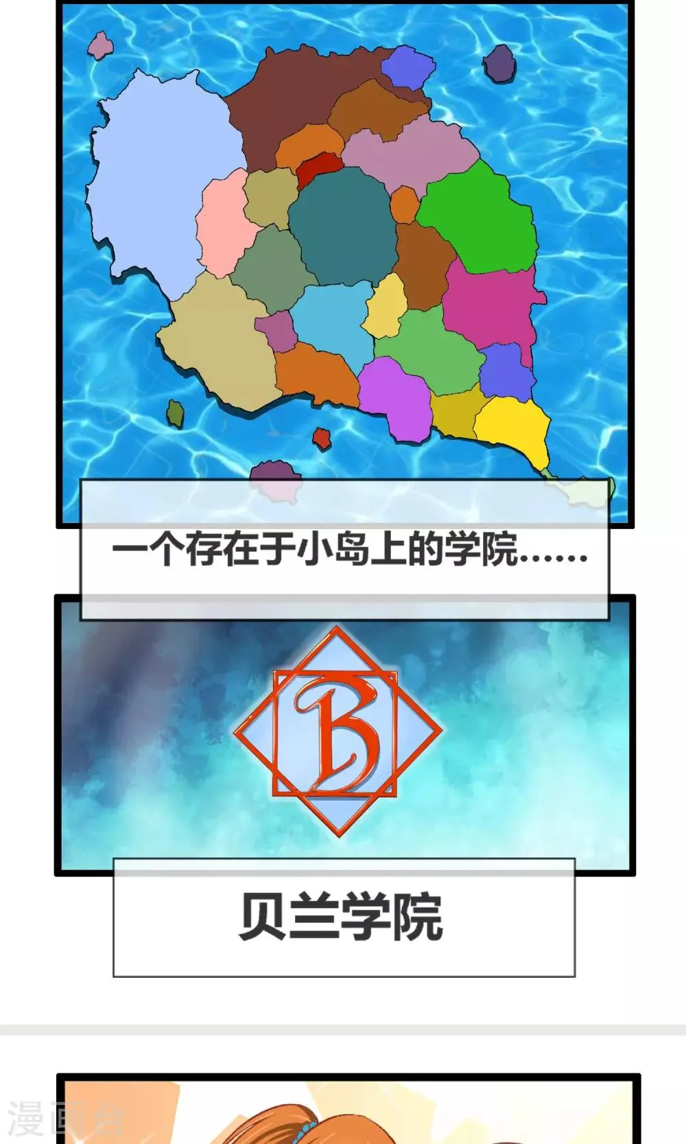 第1话 奇怪的学院 第15页