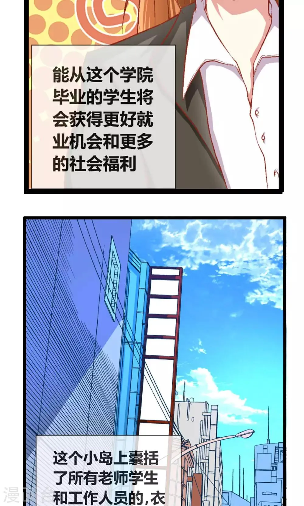 第1话 奇怪的学院 第17页