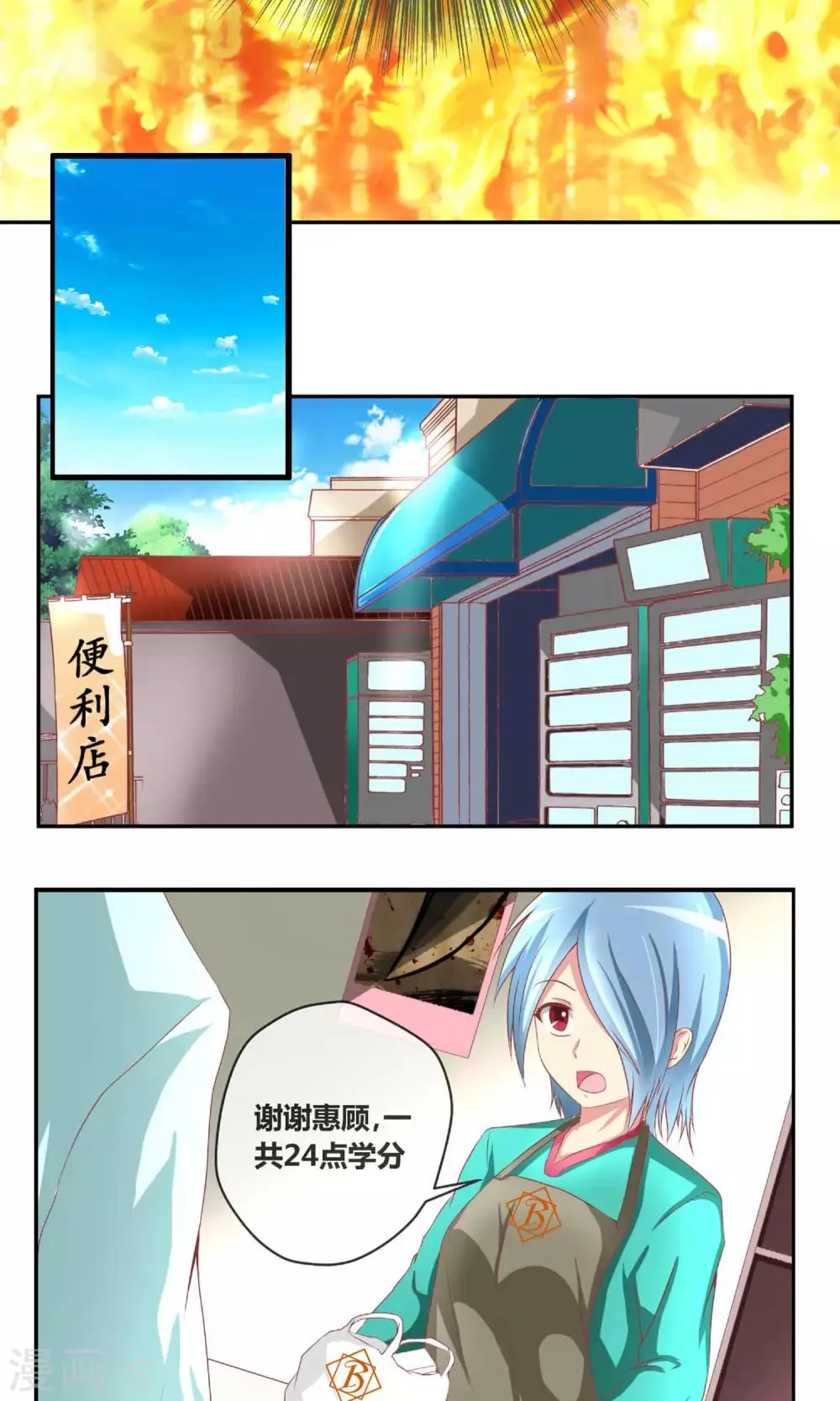 第1话 奇怪的学院 第20页