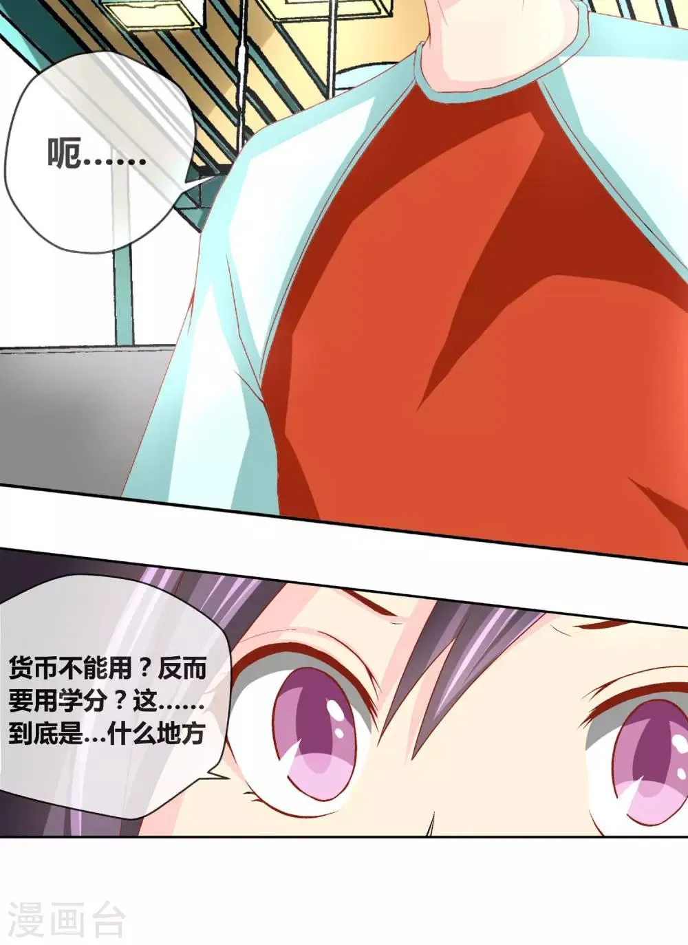 第1话 奇怪的学院 第22页