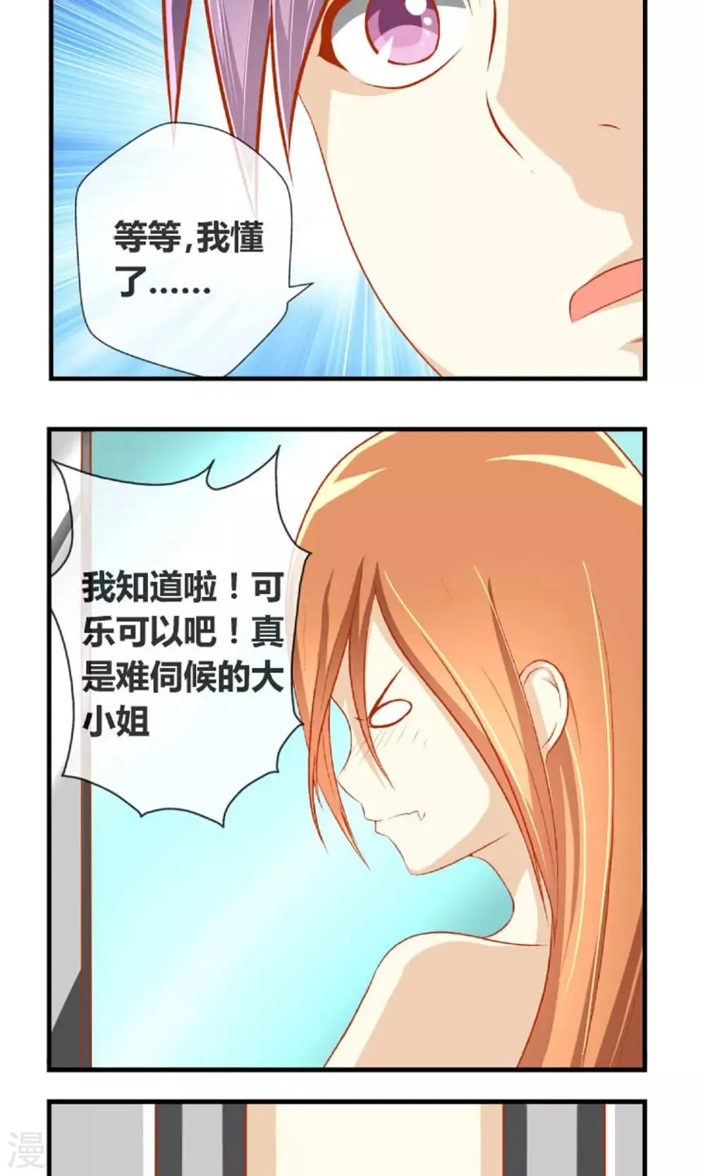 第3话 好好洗澡 第9页