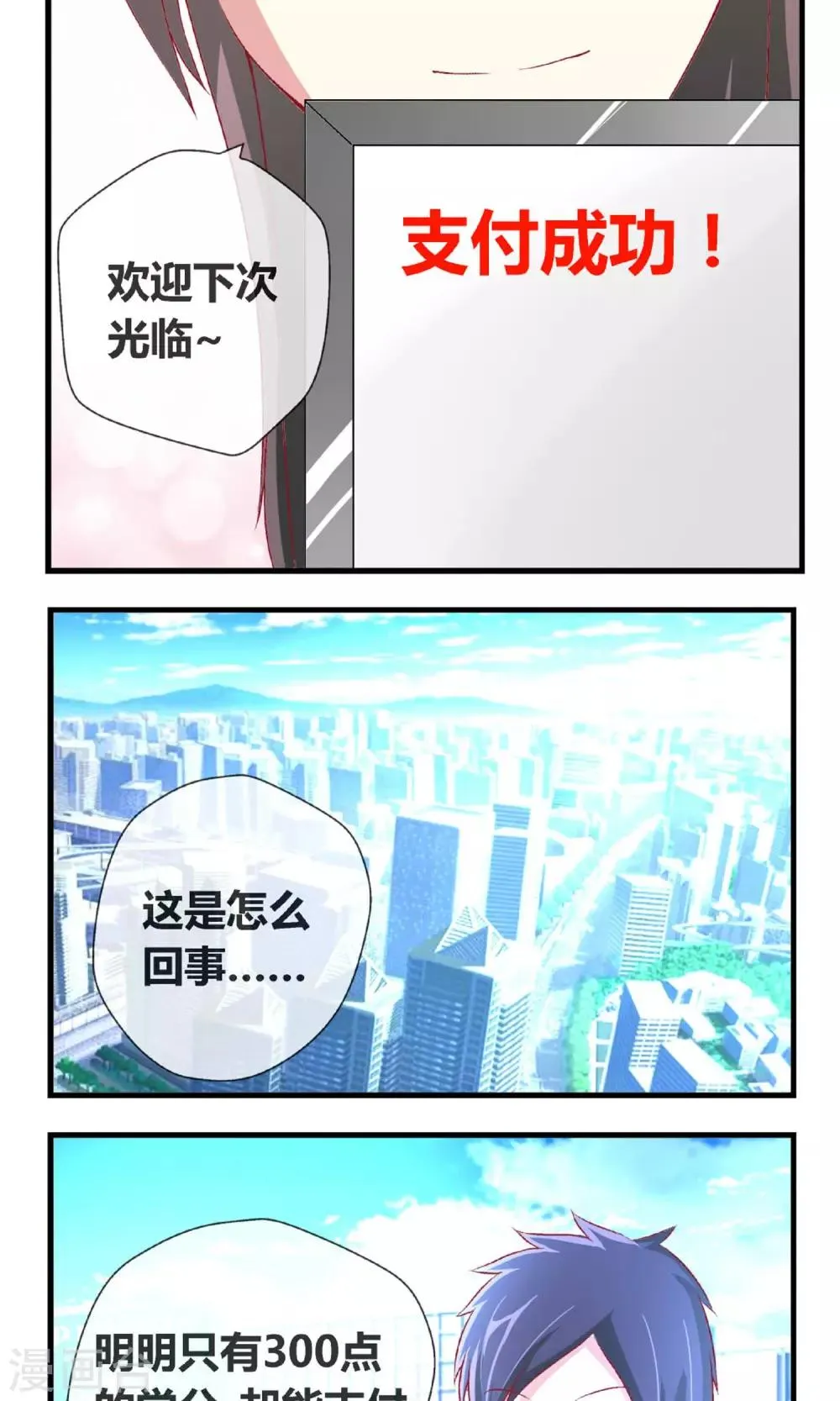 第6话 刷爆你的积分 第14页
