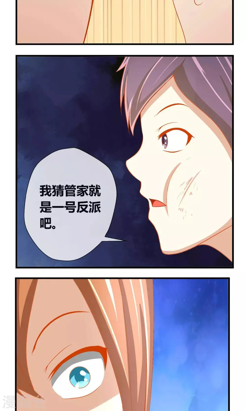 第8话 大小姐 第15页