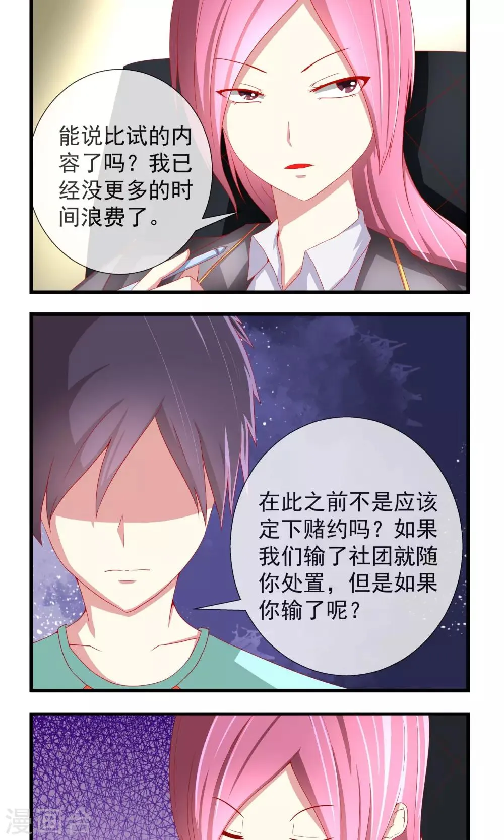 第14话 游戏王？ 第3页