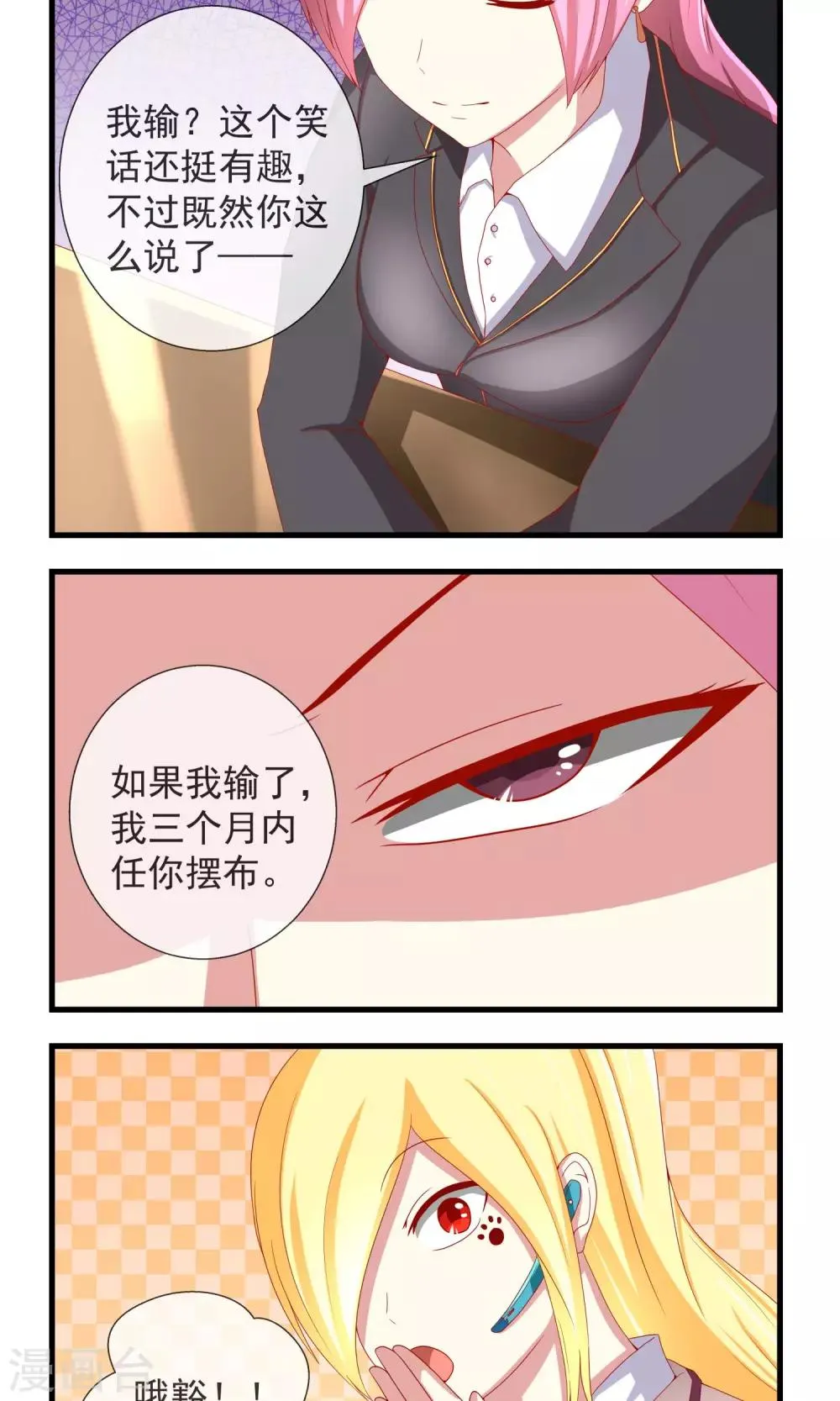 第14话 游戏王？ 第4页