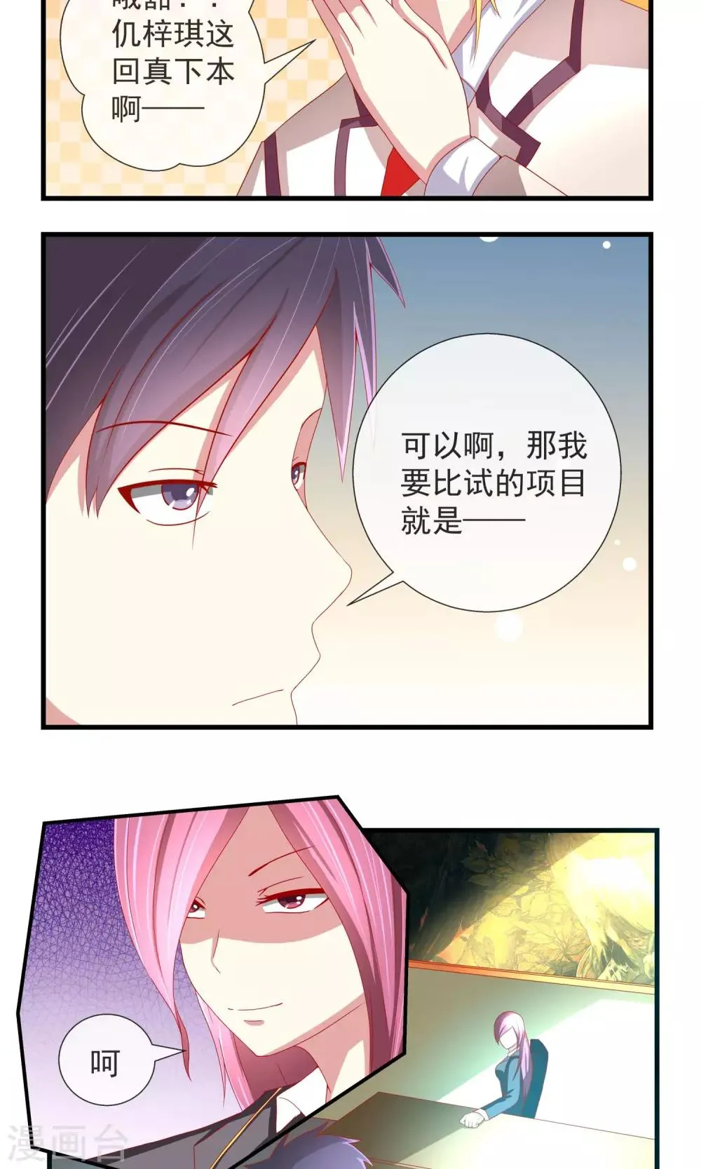 第14话 游戏王？ 第5页