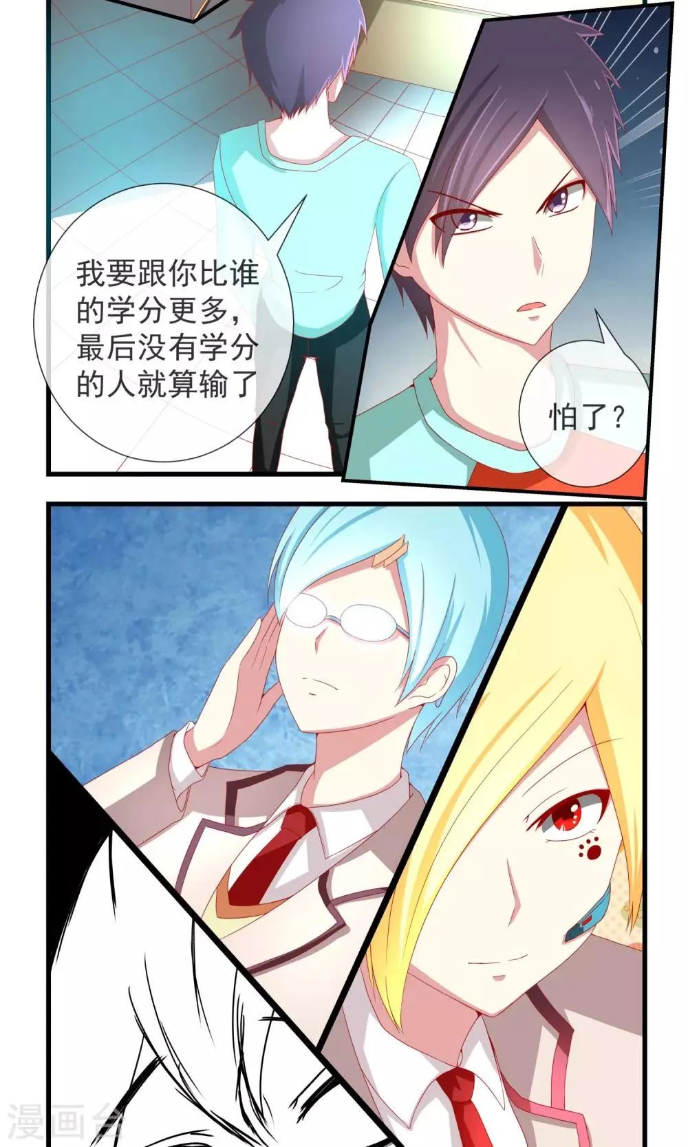 第14话 游戏王？ 第6页