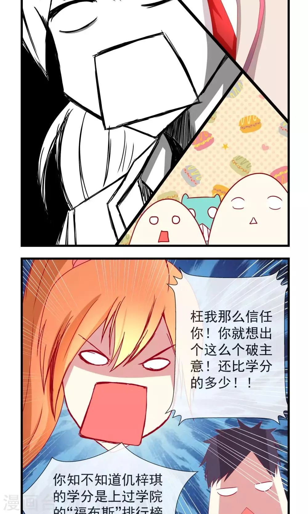第14话 游戏王？ 第7页