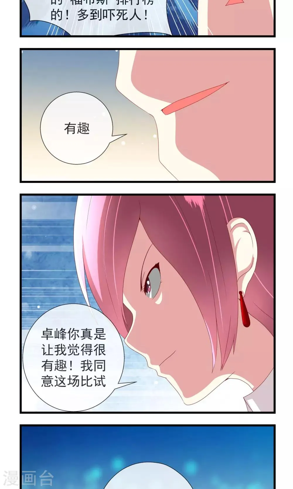 第14话 游戏王？ 第8页