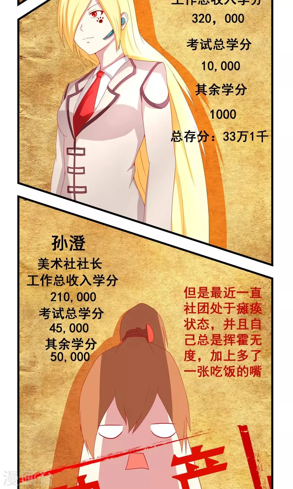 第14话 游戏王？ 第10页