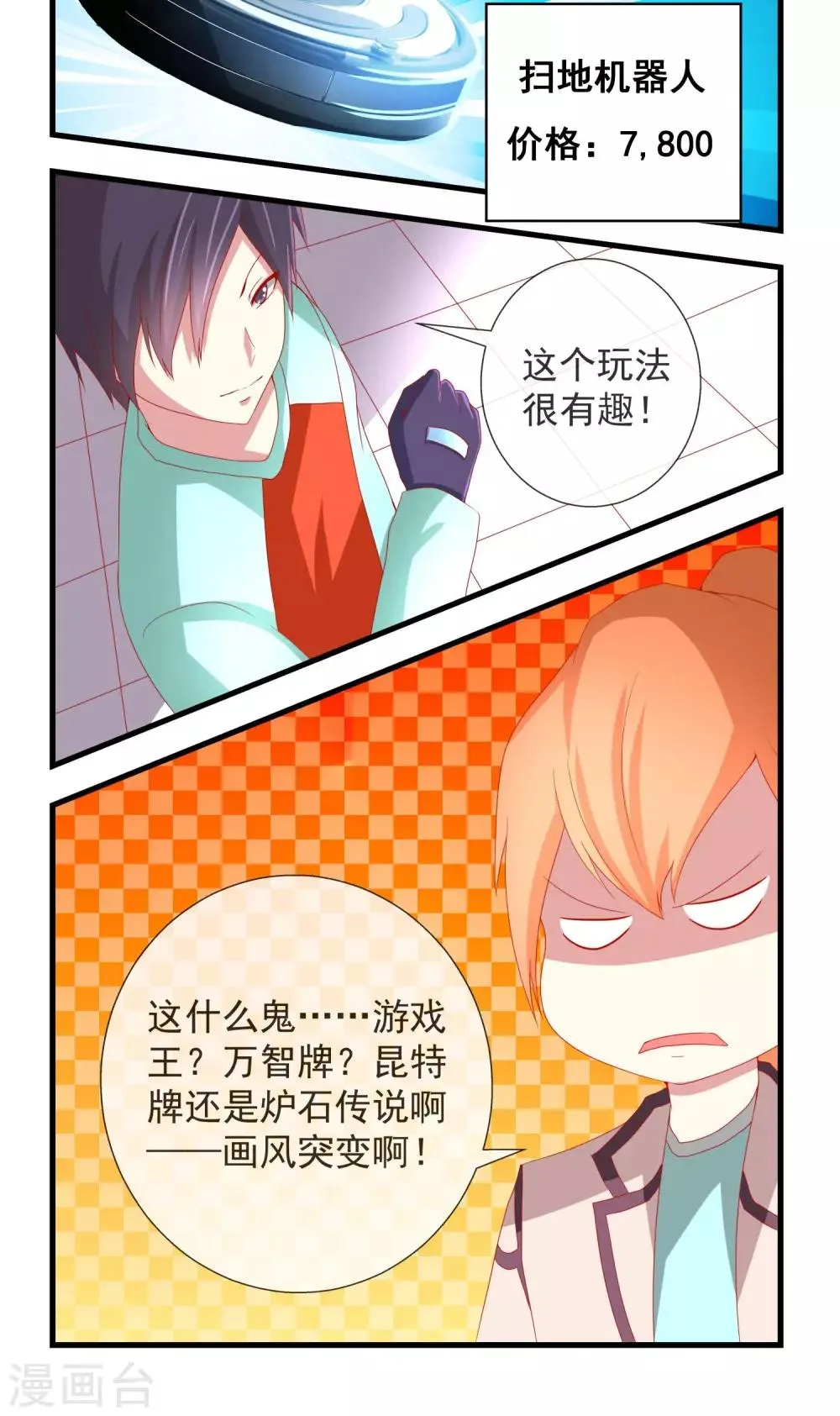 第14话 游戏王？ 第12页