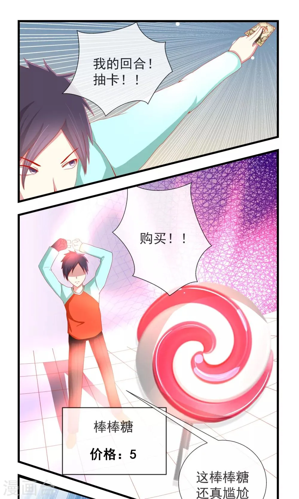 第15话 不存在的作弊 第2页