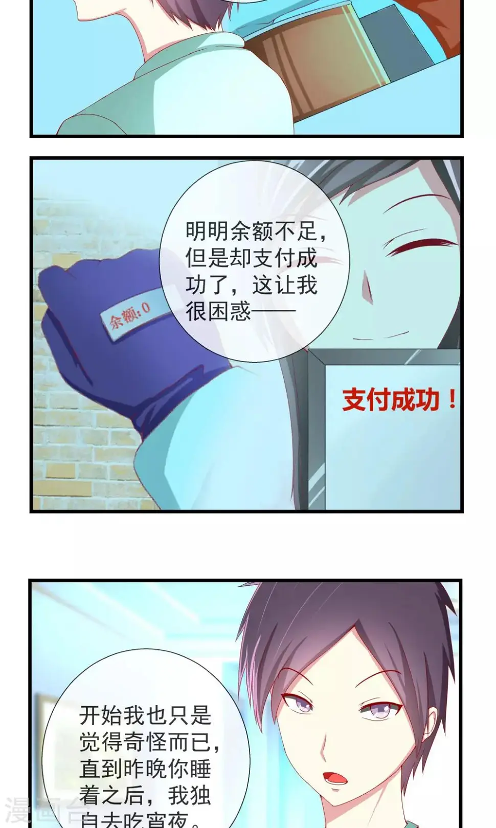第16话 未婚妻到来 第5页