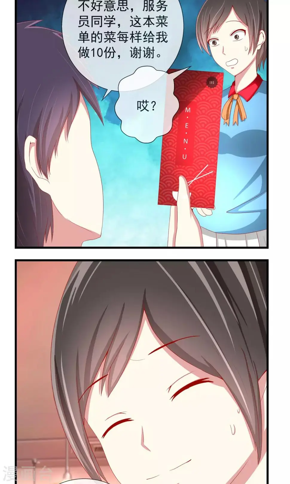 第16话 未婚妻到来 第8页