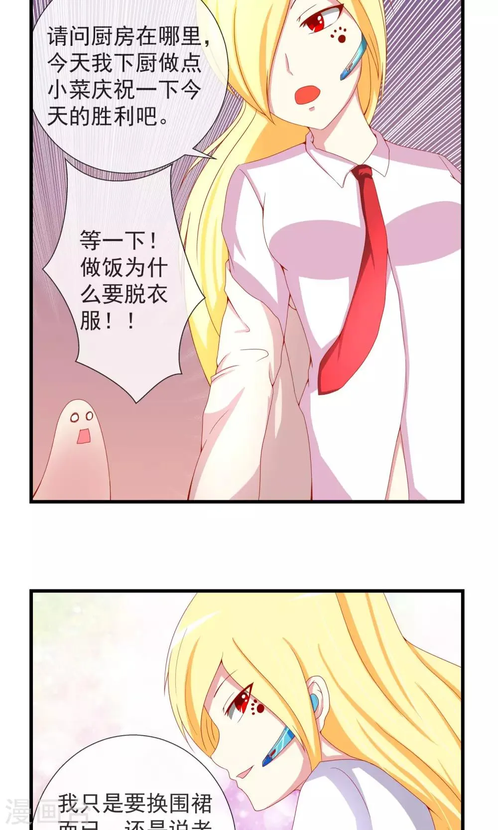 第16话 未婚妻到来 第16页