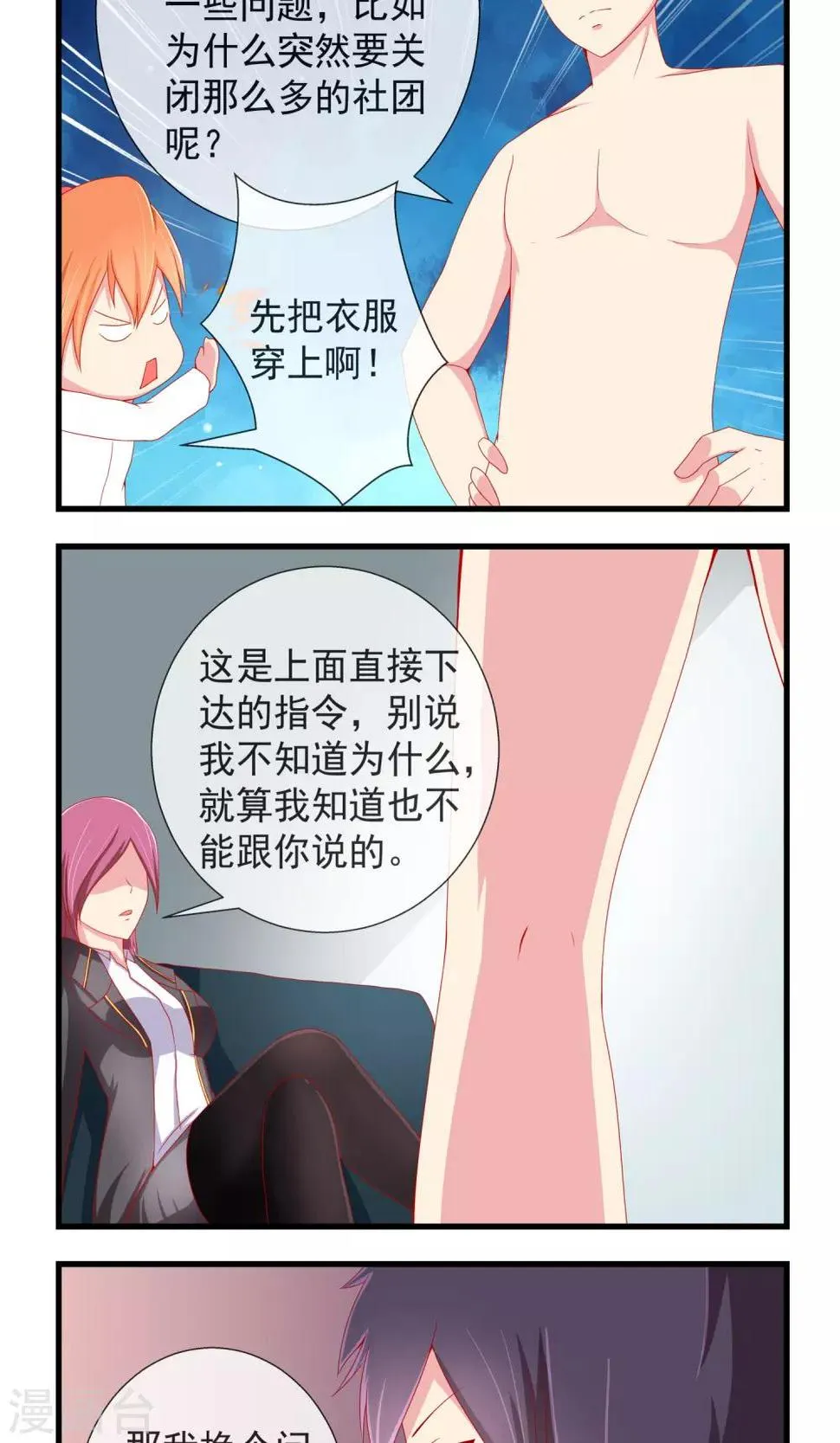第18话 学院的秘密 第4页