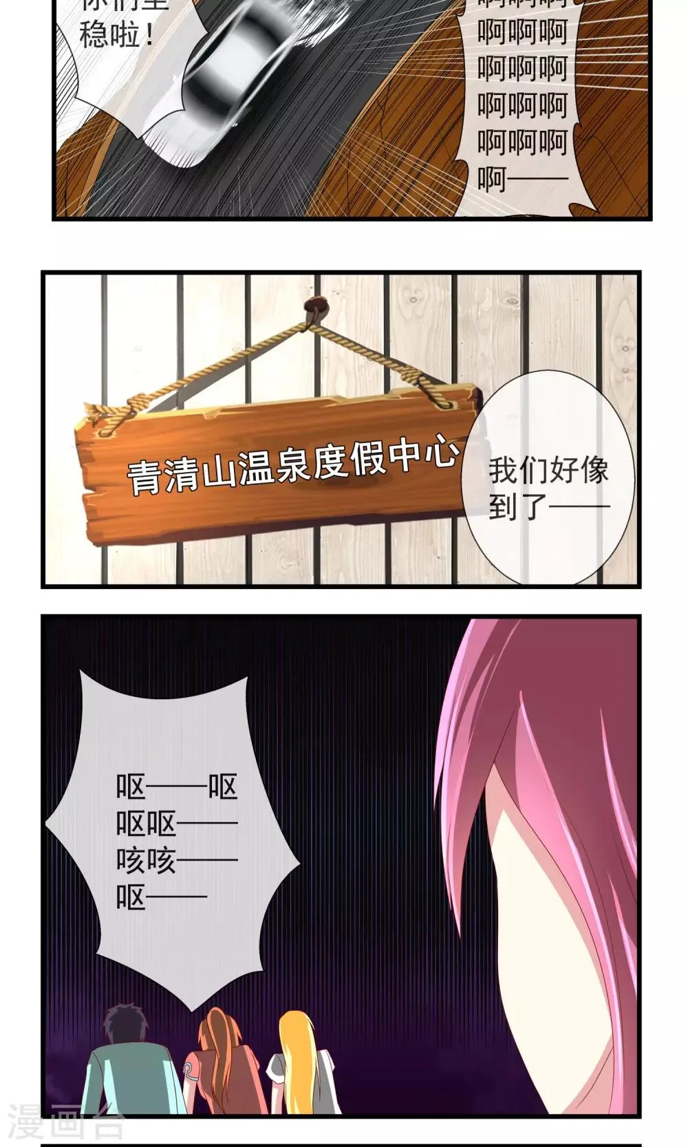第21话 暗杀行动开始 第9页