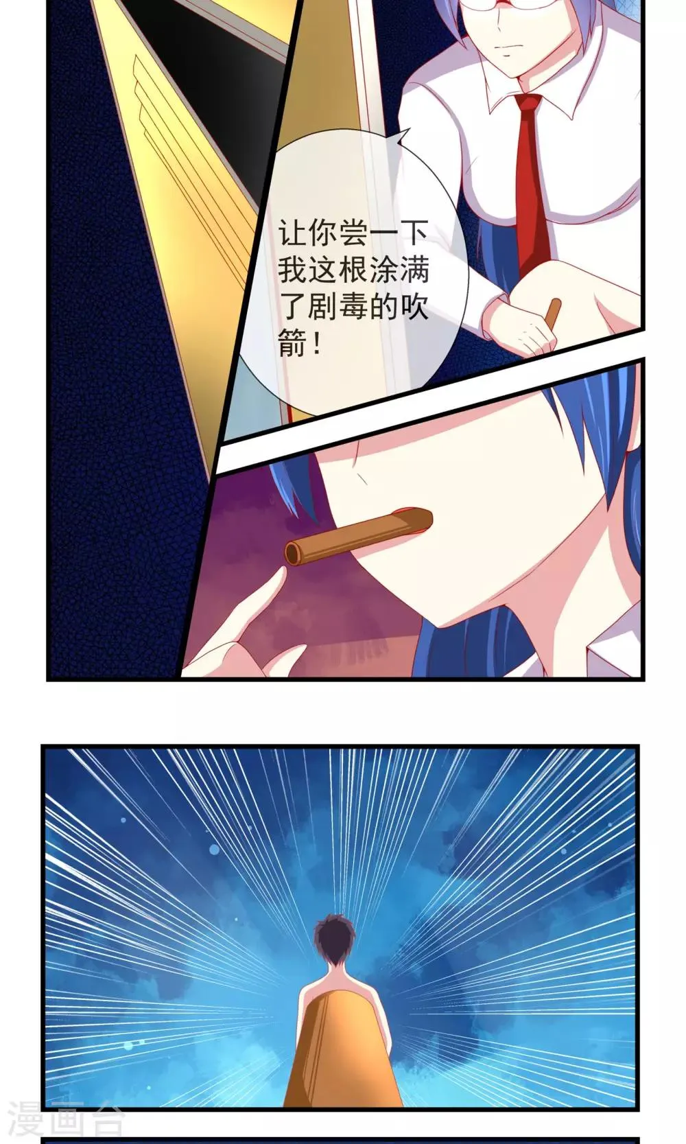 第23话 暗杀开始 第5页