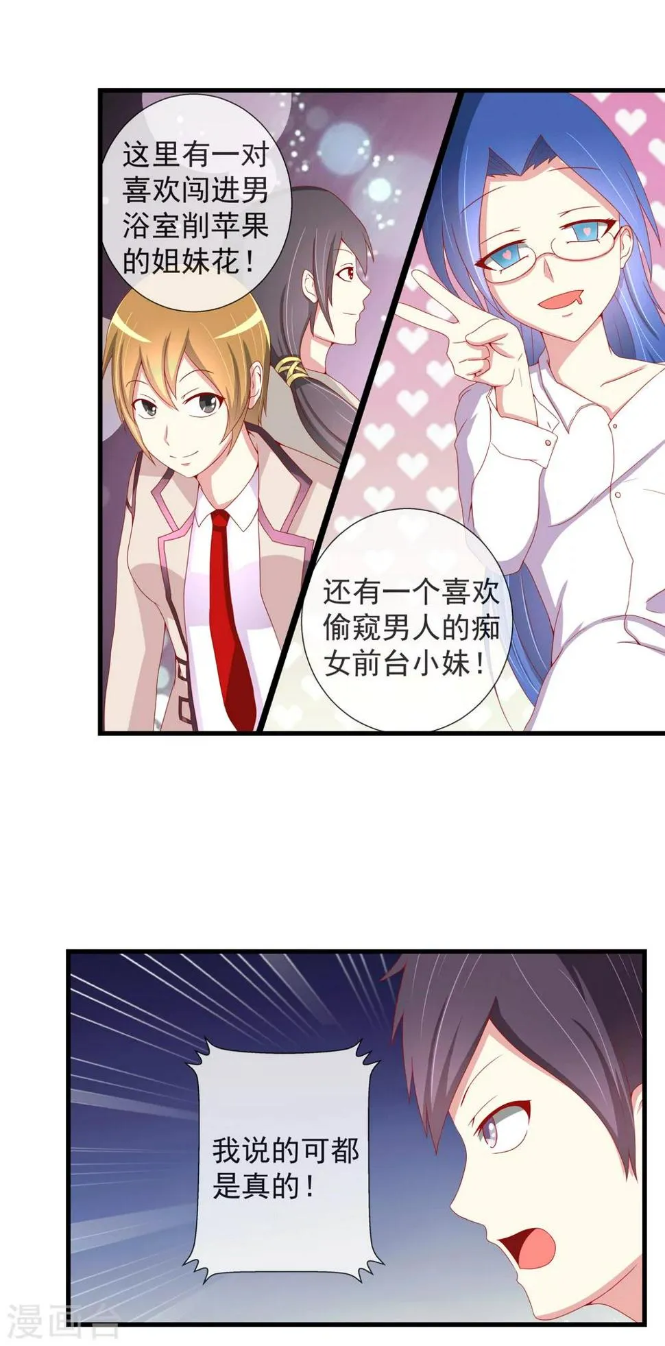 第24话 动作太激烈 第3页