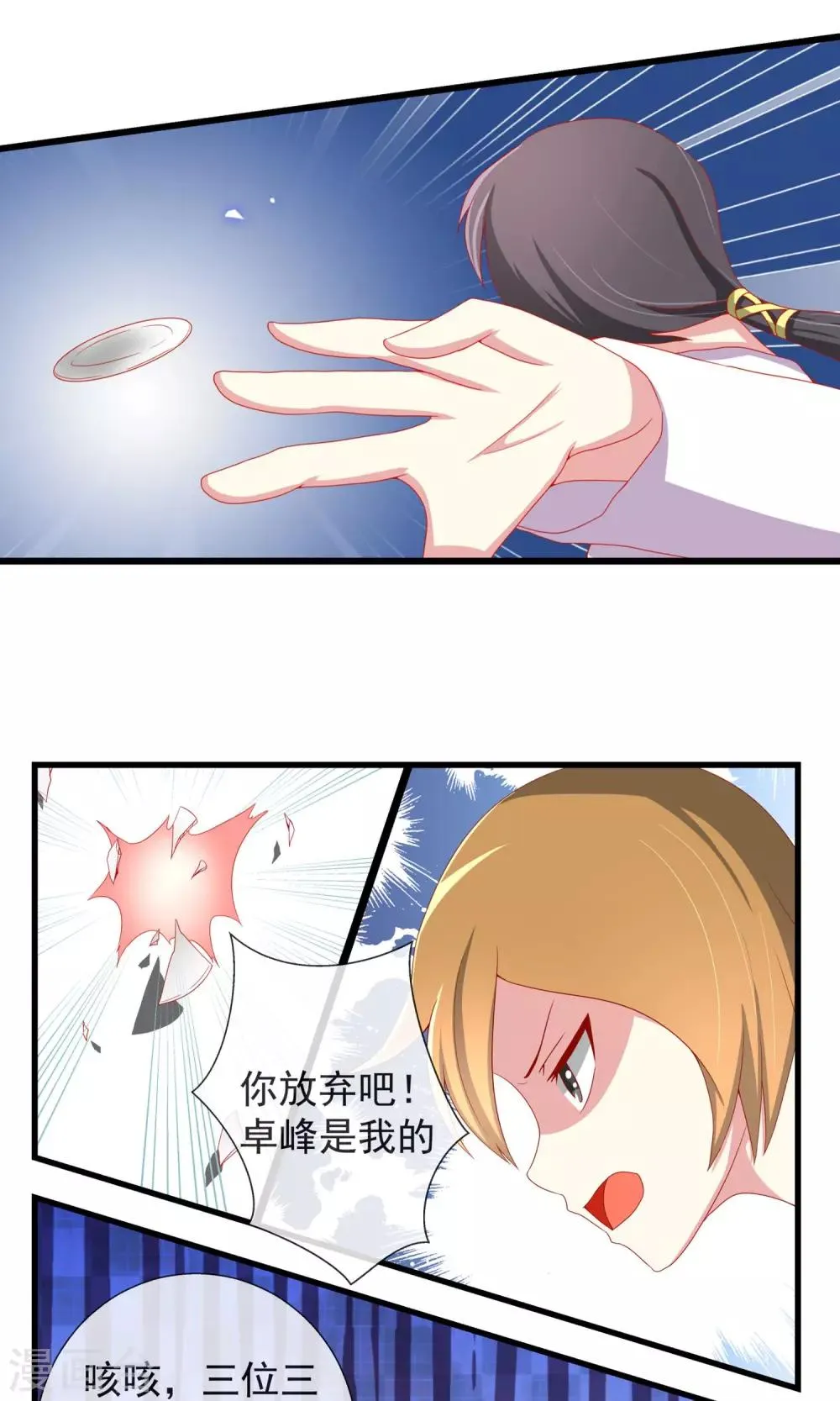 第26话 群女围攻 第4页