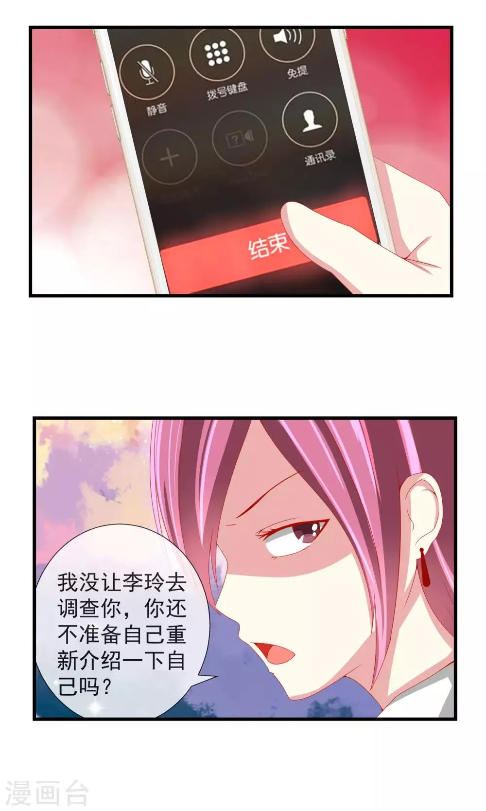 第28话 动口不动手 第5页