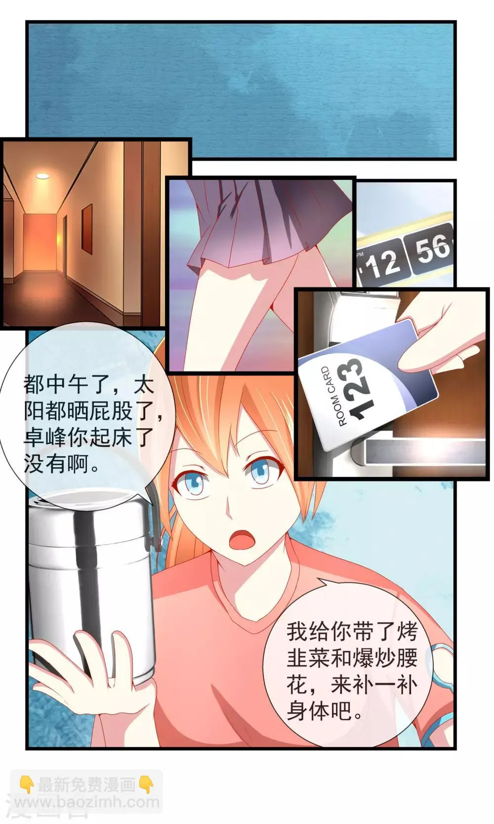 第28话 动口不动手 第7页
