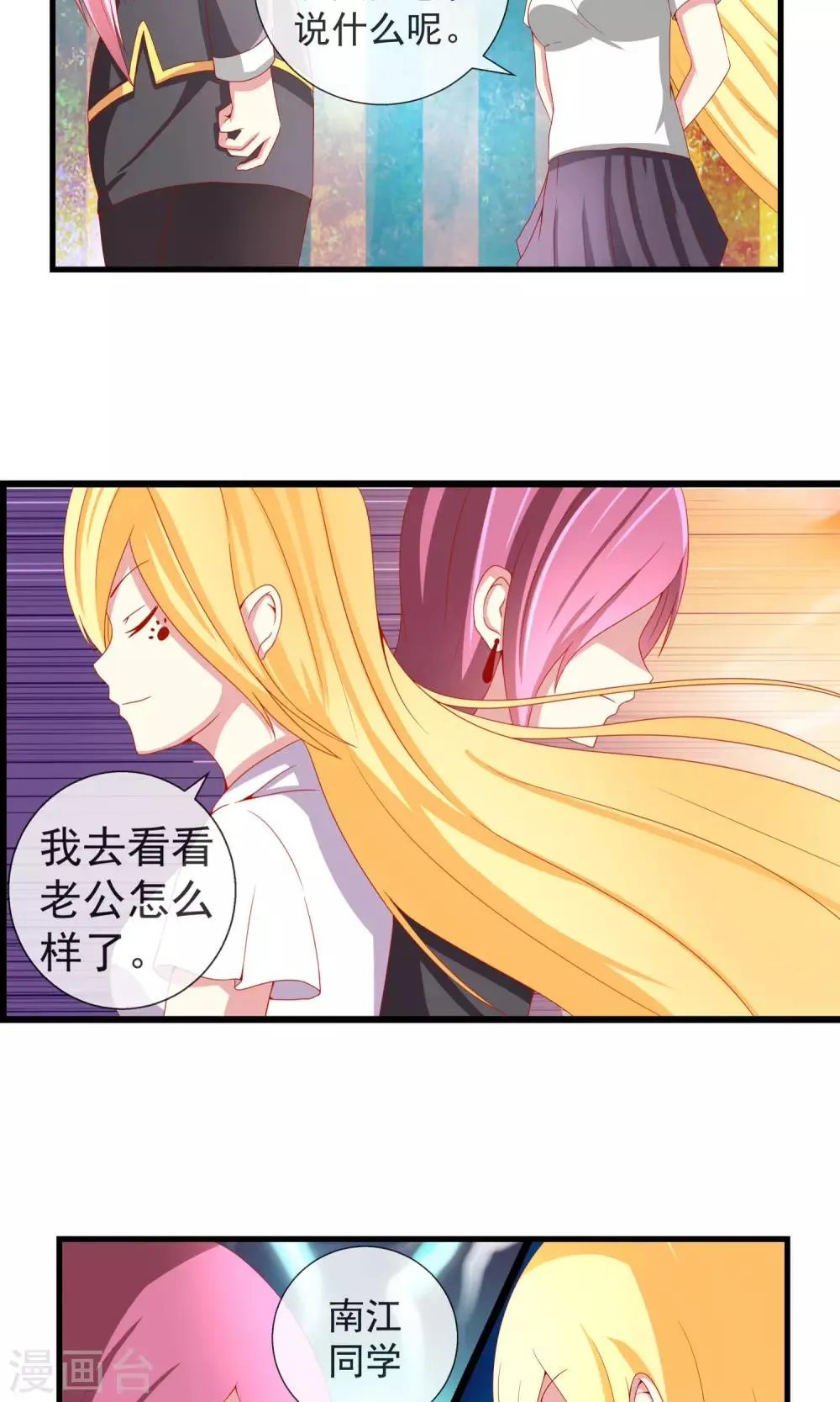 第28话 动口不动手 第10页