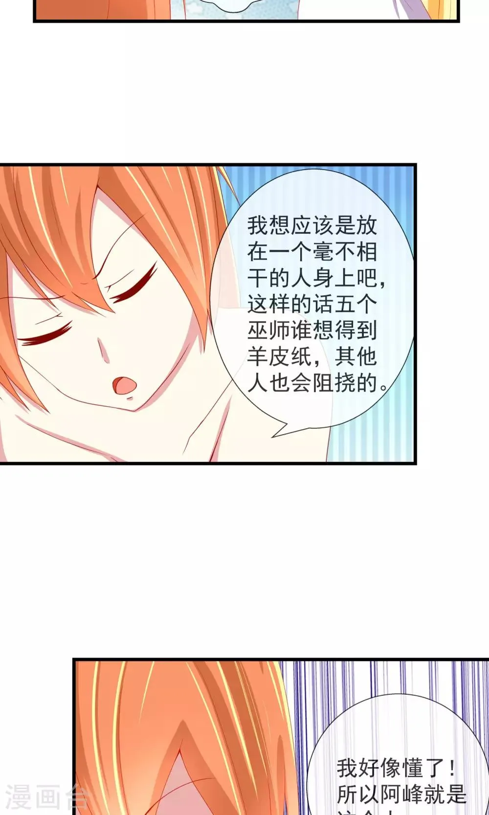 第31话 战略同盟达成，卓峰又该怎么处理？ 第22页