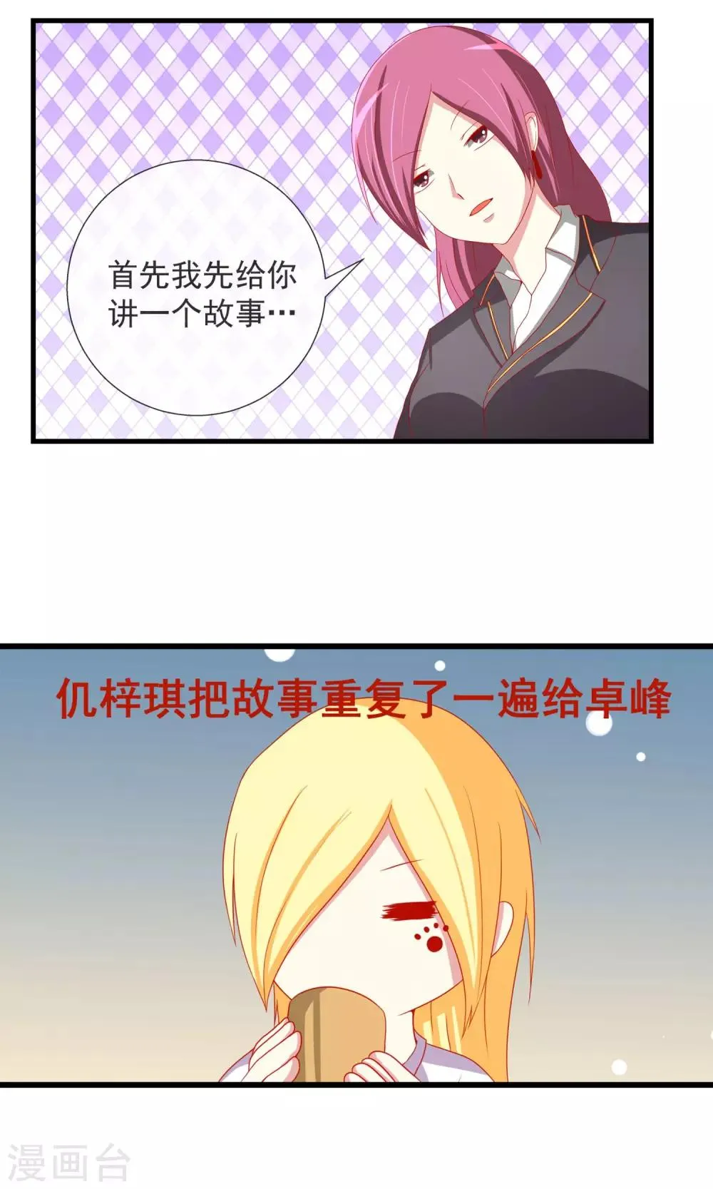 第32话 真实的身份 第23页