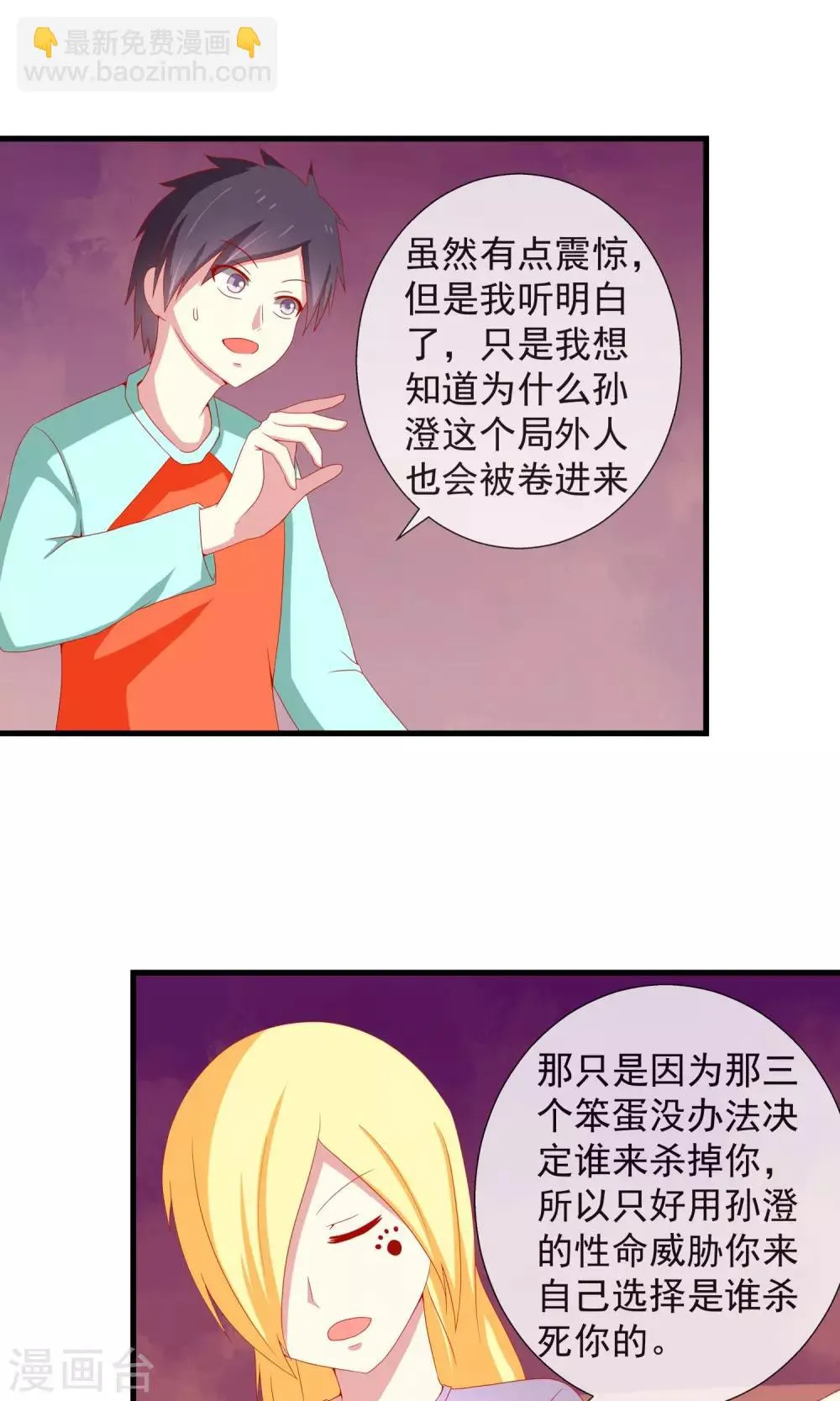 第32话 真实的身份 第24页