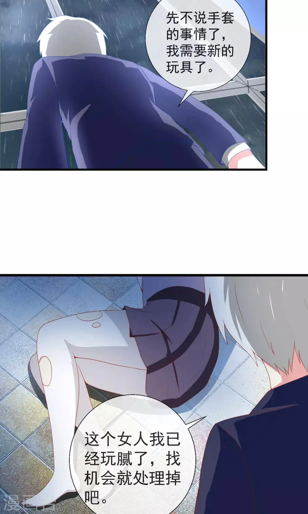 第33话 转入女校避难？ 第22页