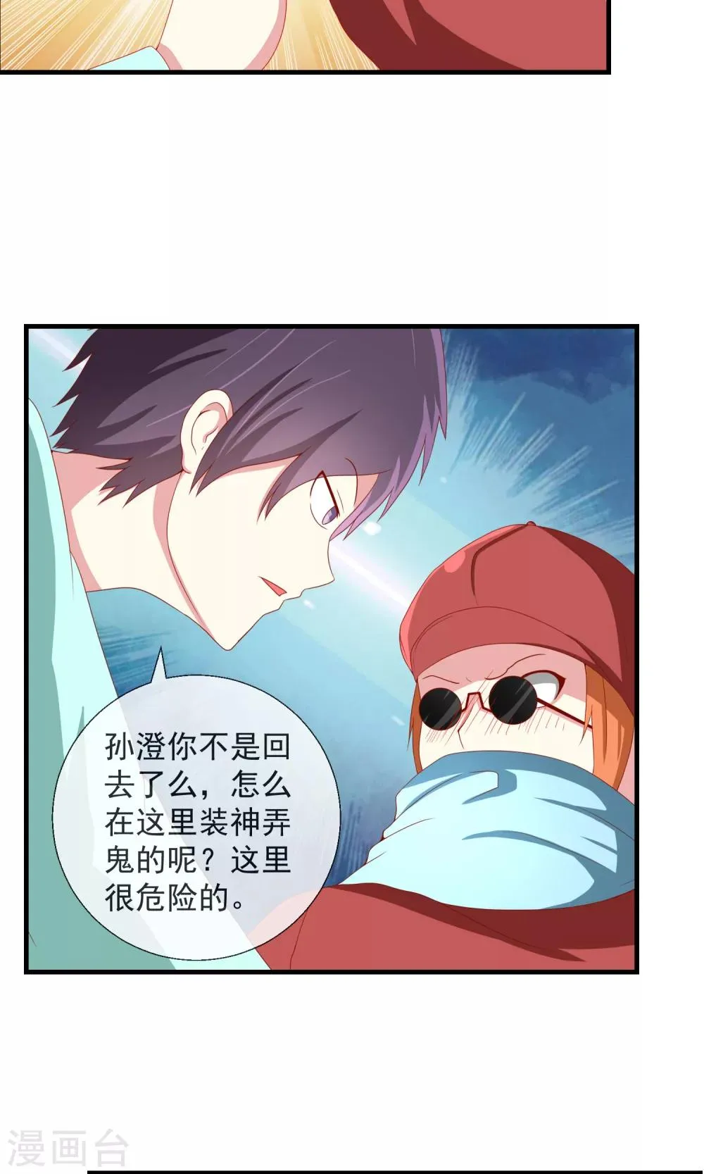 第33话 转入女校避难？ 第35页