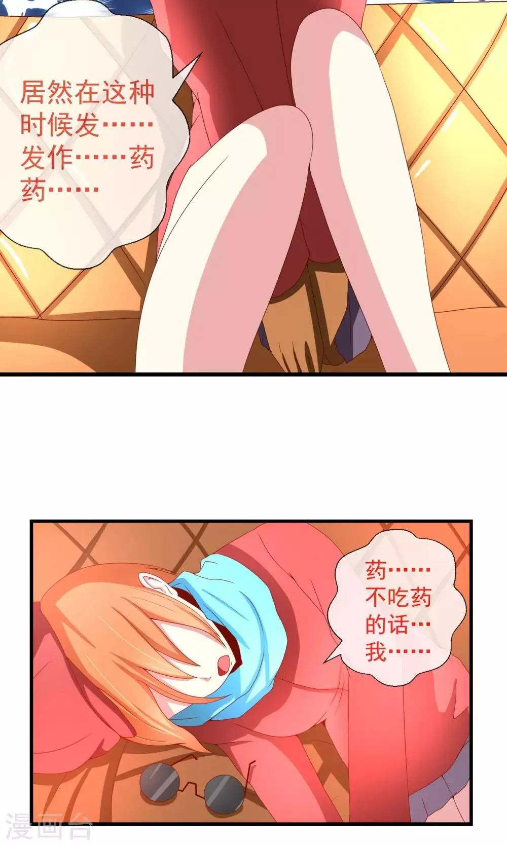 第34话 新的猎物 第4页